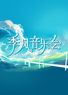 爱,要呼吸