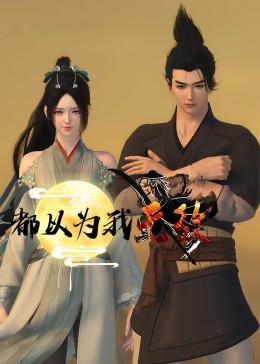 总裁请放过我